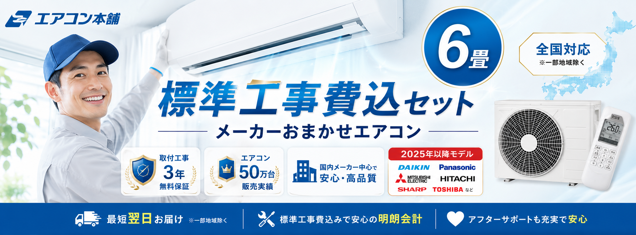 工事費込みセット